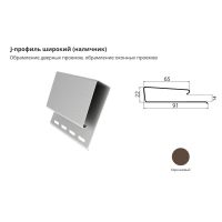 J-профиль широкий (наличник) Коричневый J-профиль широкий (наличник) Коричневый